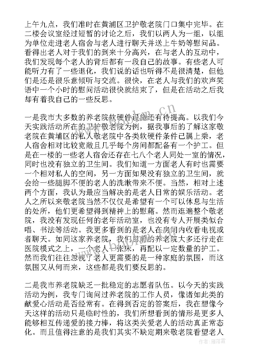 敬老院社会实践总结(精选5篇)