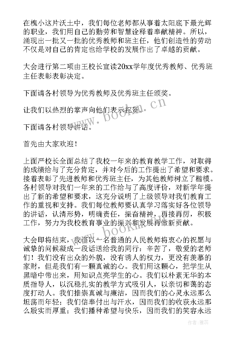 教师节座谈会主持词开场白 教师节座谈会流程主持词(优质5篇)