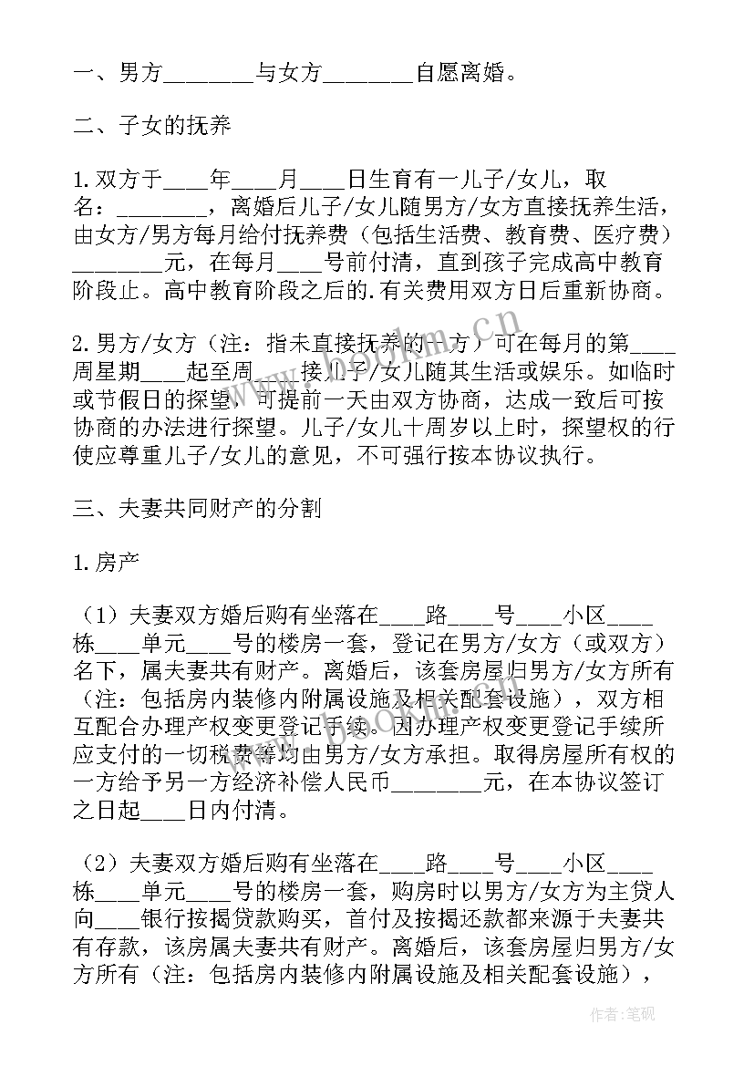 男人出轨要离婚财产分 丈夫出轨离婚协议书(实用8篇)