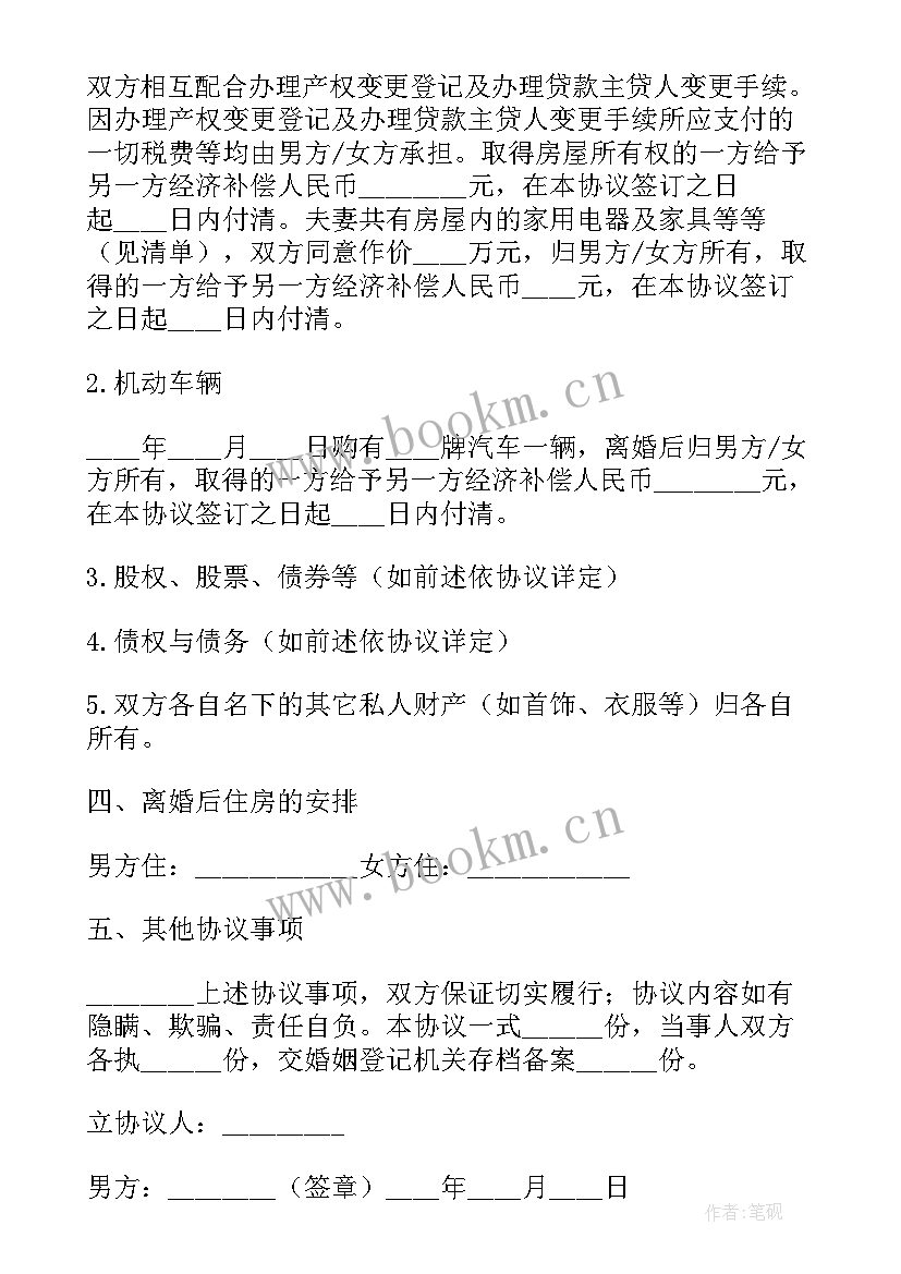 男人出轨要离婚财产分 丈夫出轨离婚协议书(实用8篇)