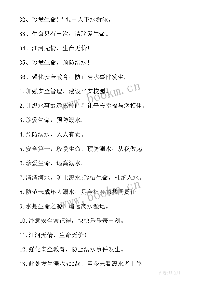 防溺水安全标语(通用9篇)