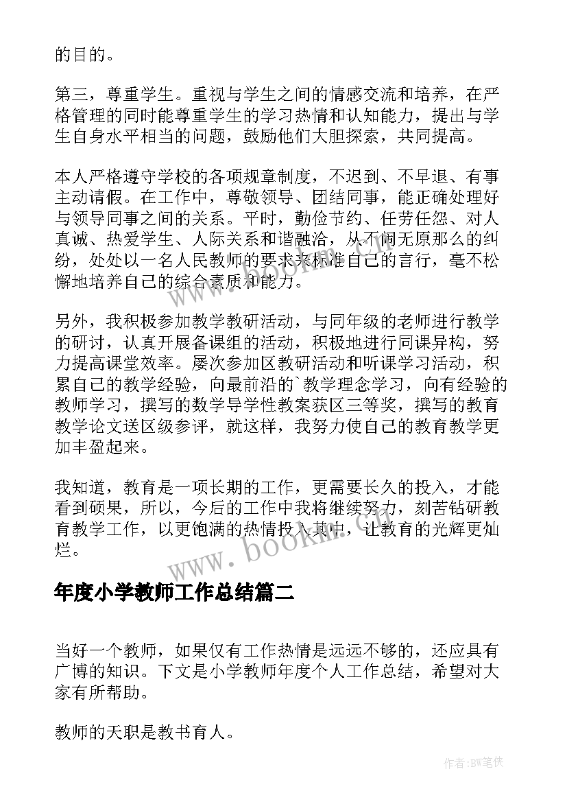 最新年度小学教师工作总结 小学教师年度个人工作总结(大全9篇)