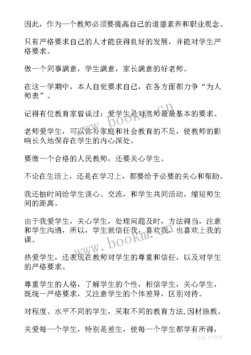 最新年度小学教师工作总结 小学教师年度个人工作总结(大全9篇)