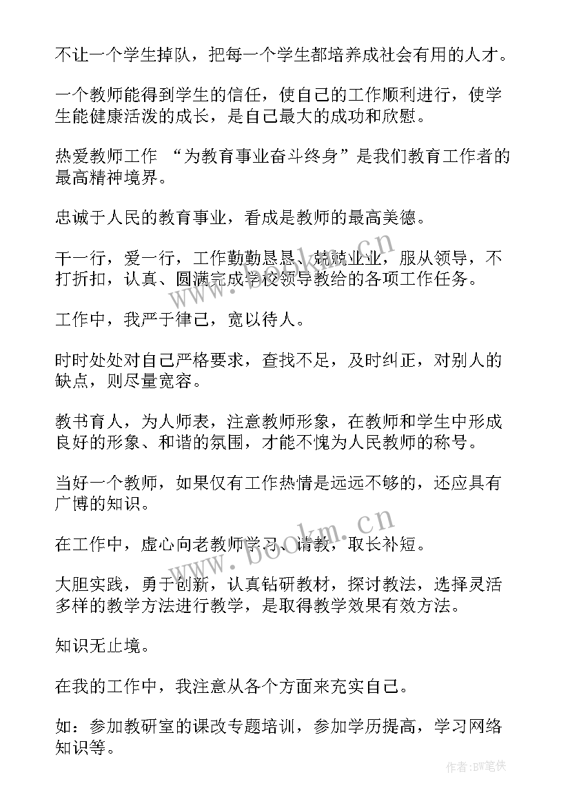 最新年度小学教师工作总结 小学教师年度个人工作总结(大全9篇)