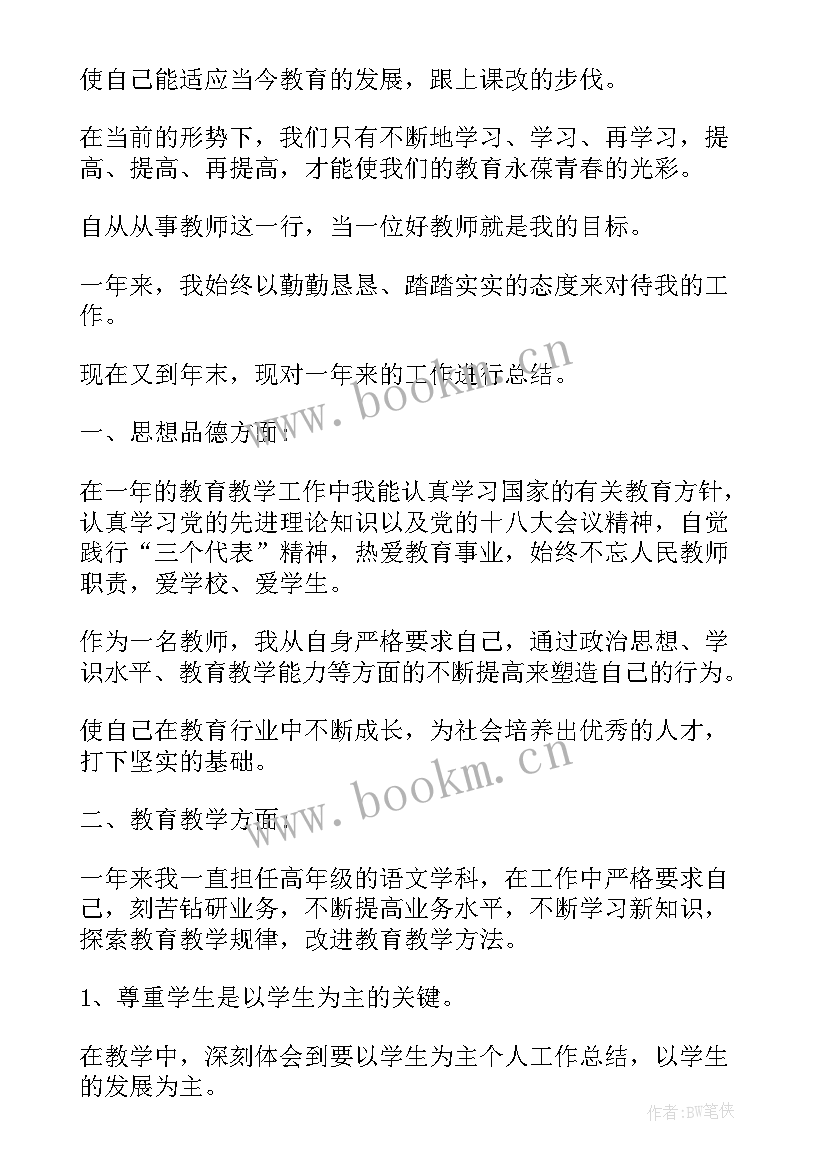 最新年度小学教师工作总结 小学教师年度个人工作总结(大全9篇)