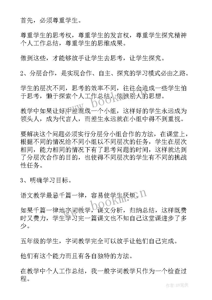 最新年度小学教师工作总结 小学教师年度个人工作总结(大全9篇)