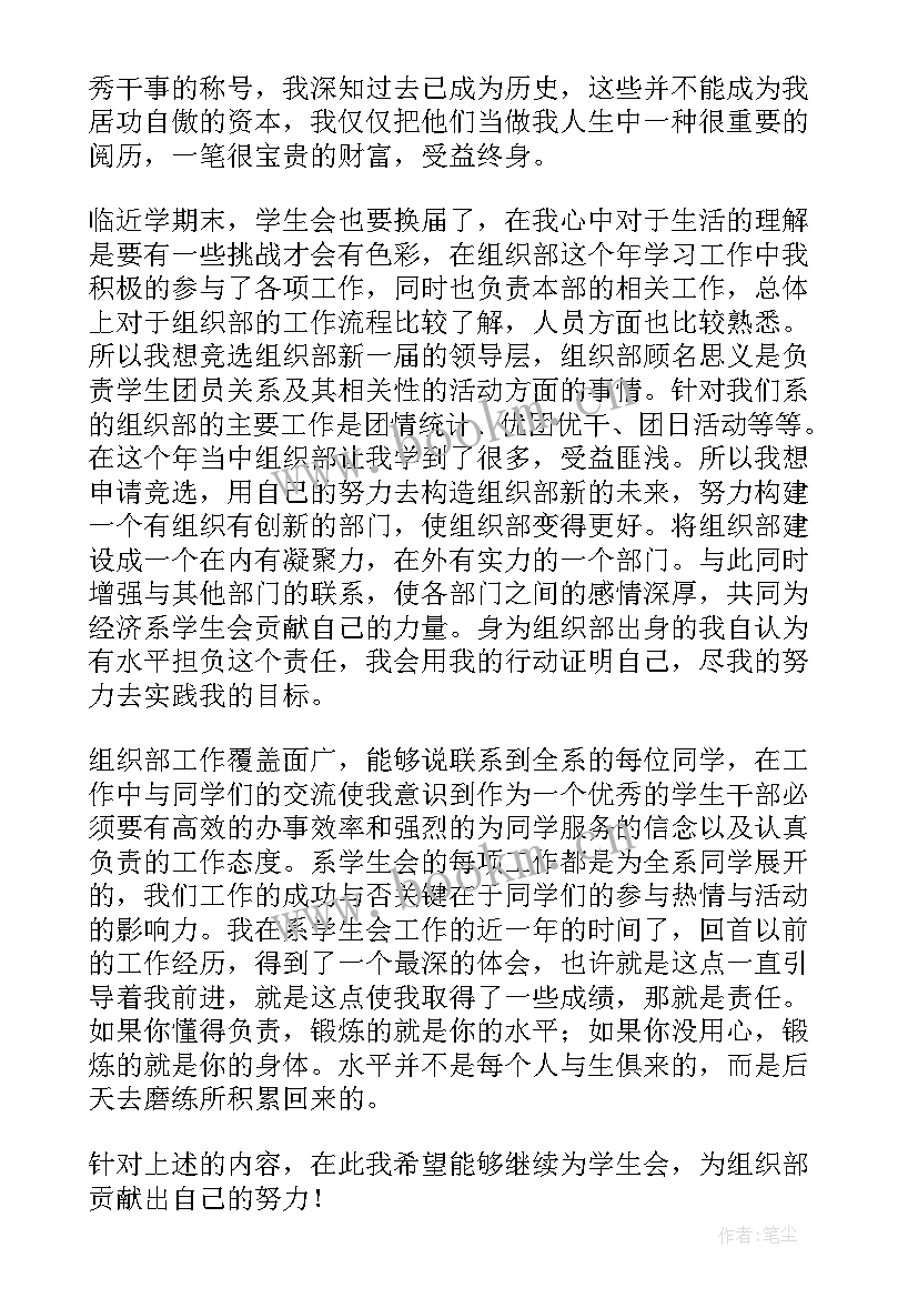 2023年退组织部申请书 组织部申请书(精选7篇)