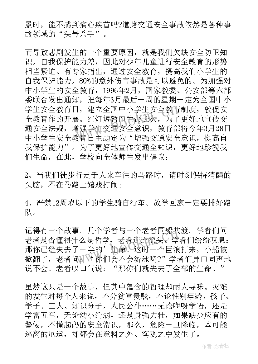 最新交通安全国旗下讲话稿小学 交通安全的国旗下讲话稿(汇总8篇)