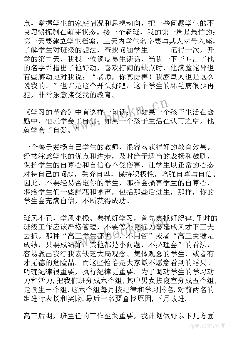 最新班主任经验交流会发言稿小学(优秀10篇)