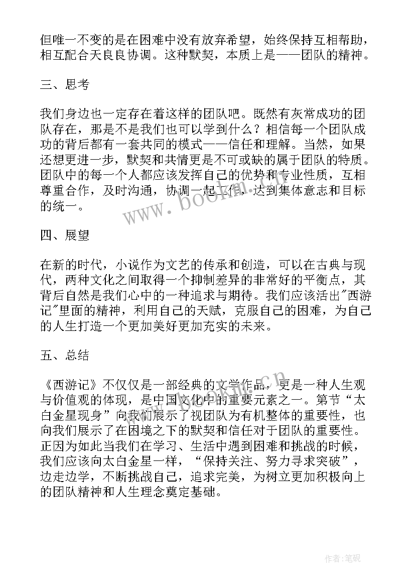 西游记心得体会(优秀10篇)