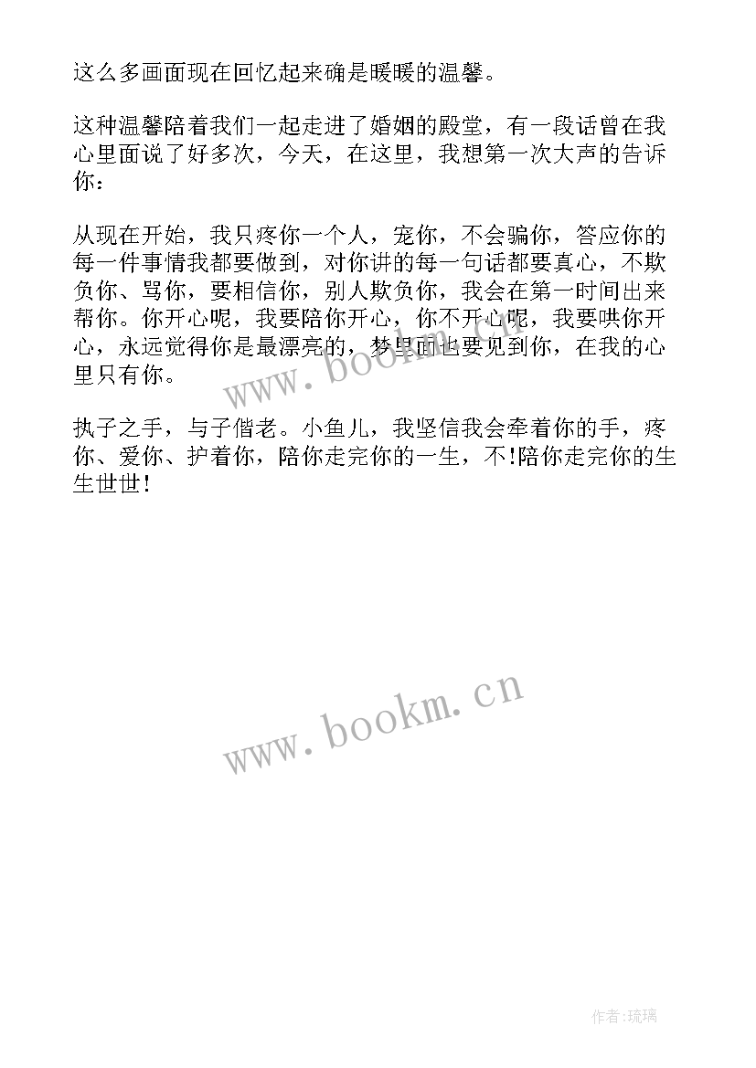 2023年婚礼新娘讲话简单感动发言(通用6篇)