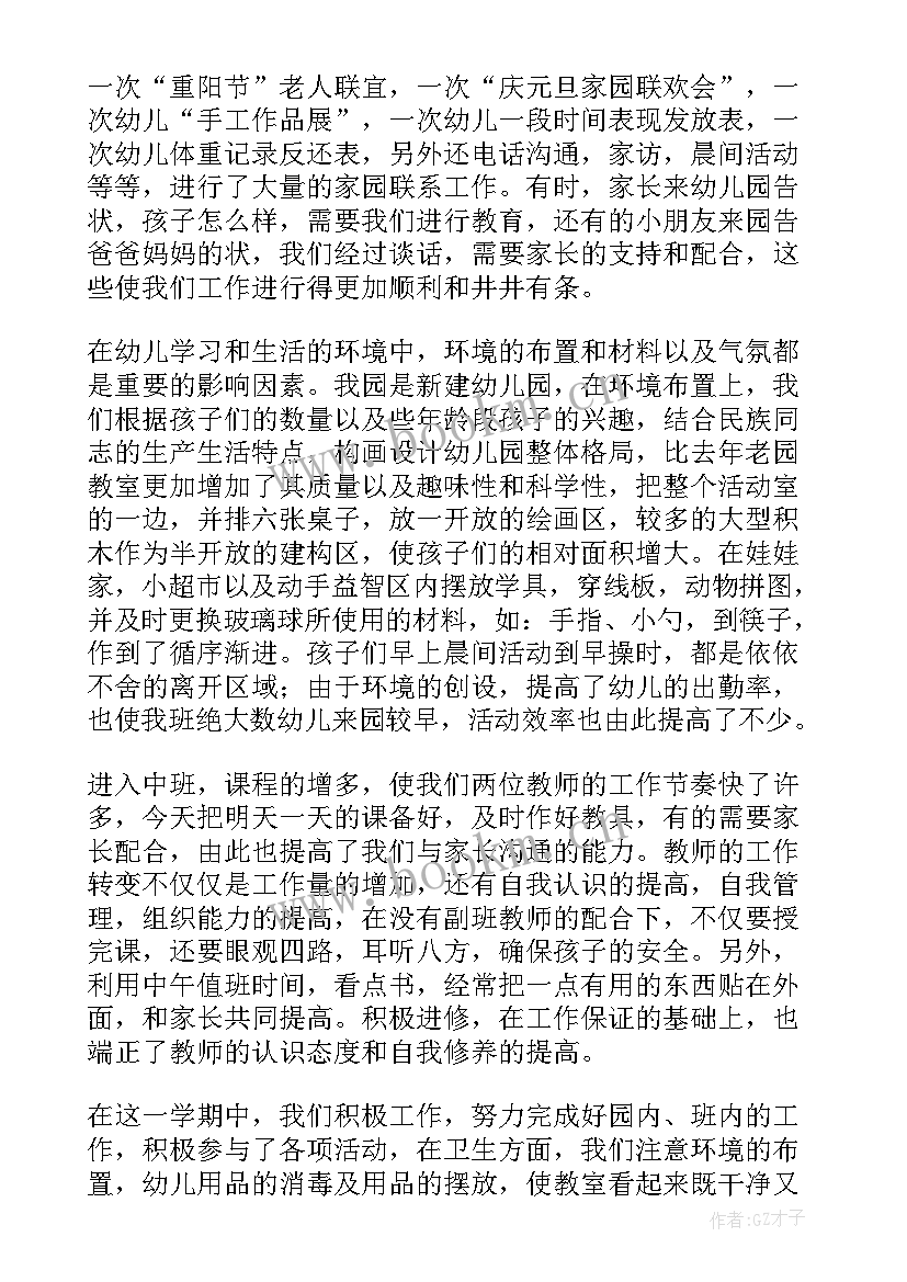 最新教师年终工作总结个人免费 教师个人年终工作总结(通用8篇)