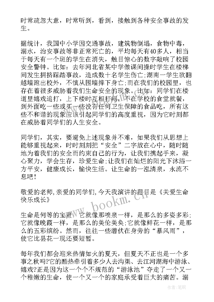 珍爱生命呵护心灵国旗下讲话(汇总10篇)