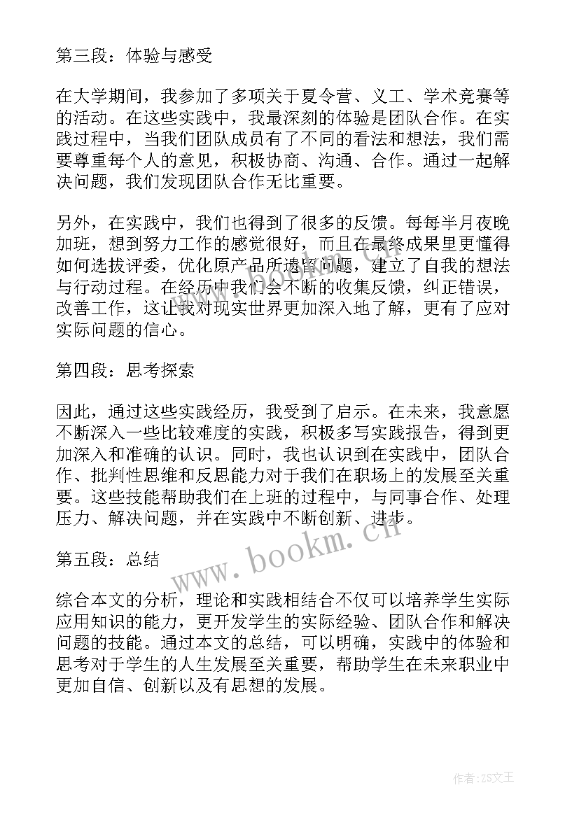 2023年理论实践还有 理论实践体验心得体会(汇总6篇)