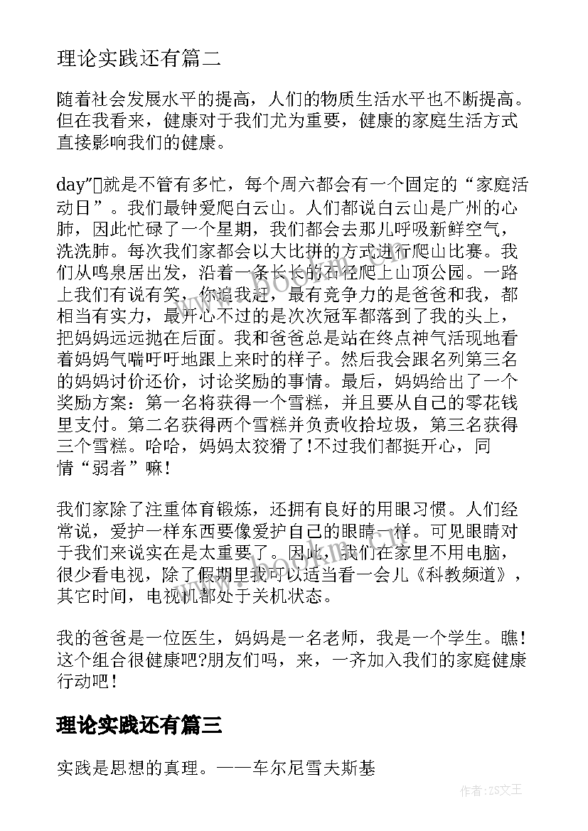 2023年理论实践还有 理论实践体验心得体会(汇总6篇)