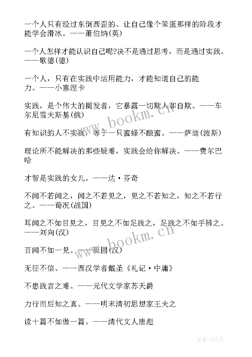 2023年理论实践还有 理论实践体验心得体会(汇总6篇)