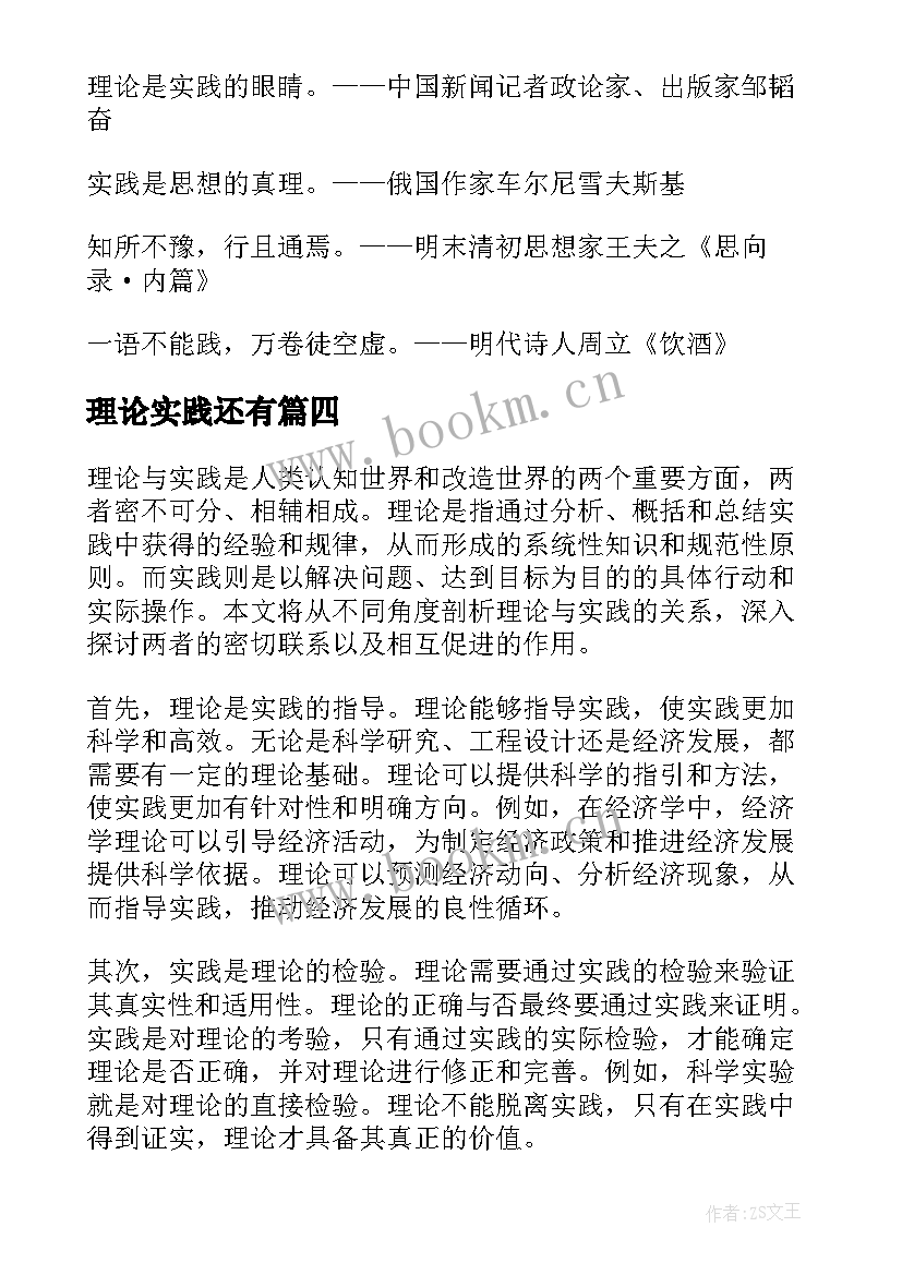 2023年理论实践还有 理论实践体验心得体会(汇总6篇)