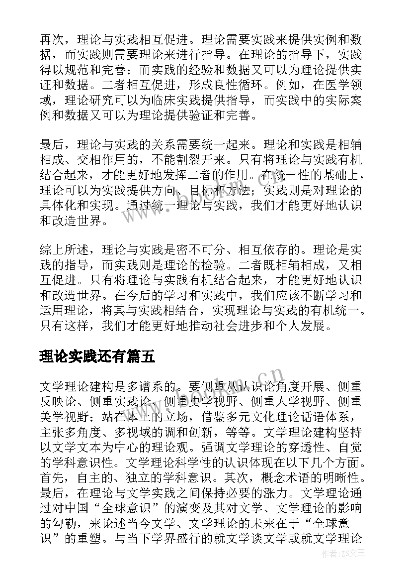 2023年理论实践还有 理论实践体验心得体会(汇总6篇)