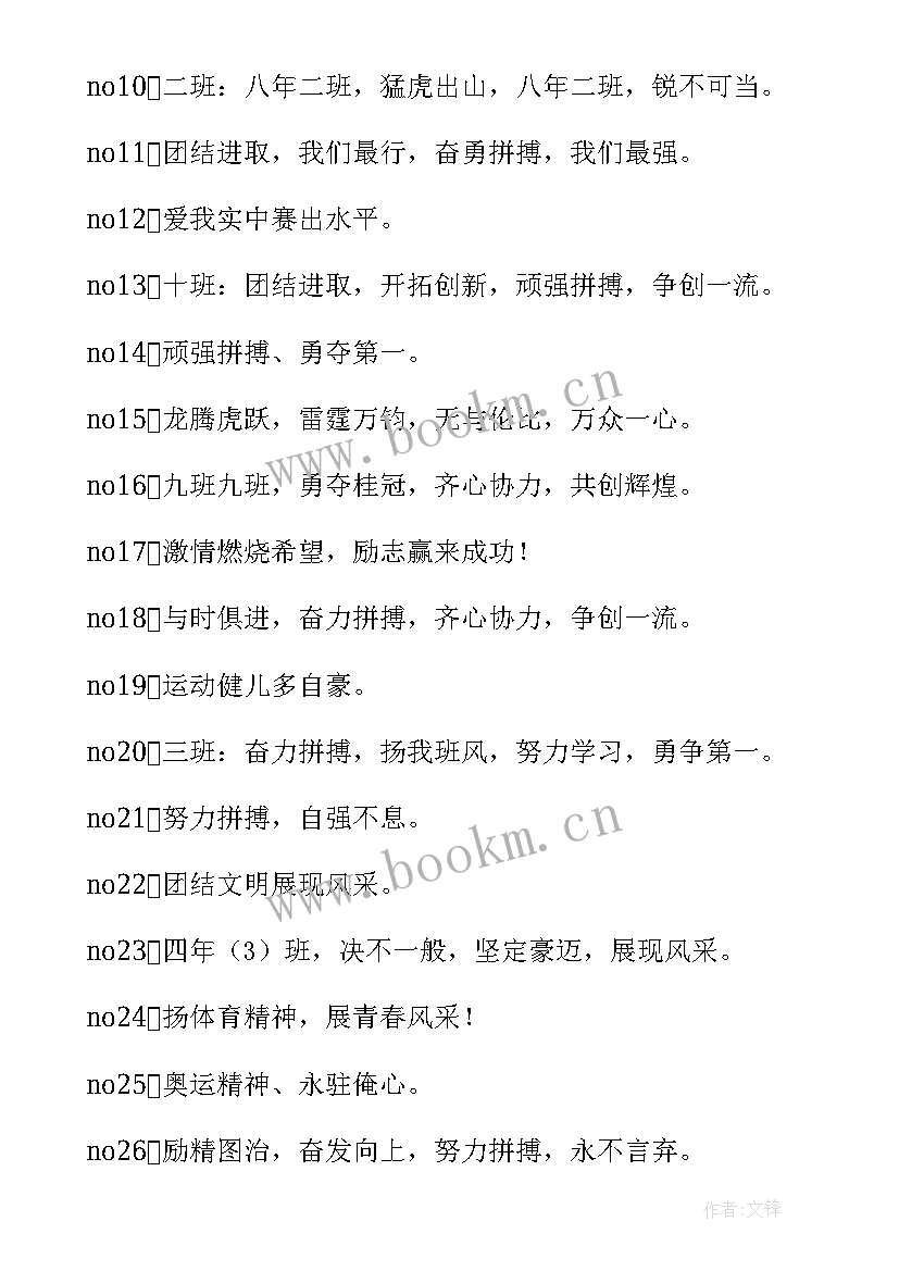 最新运动会加油稿班级名字正确格式(通用5篇)