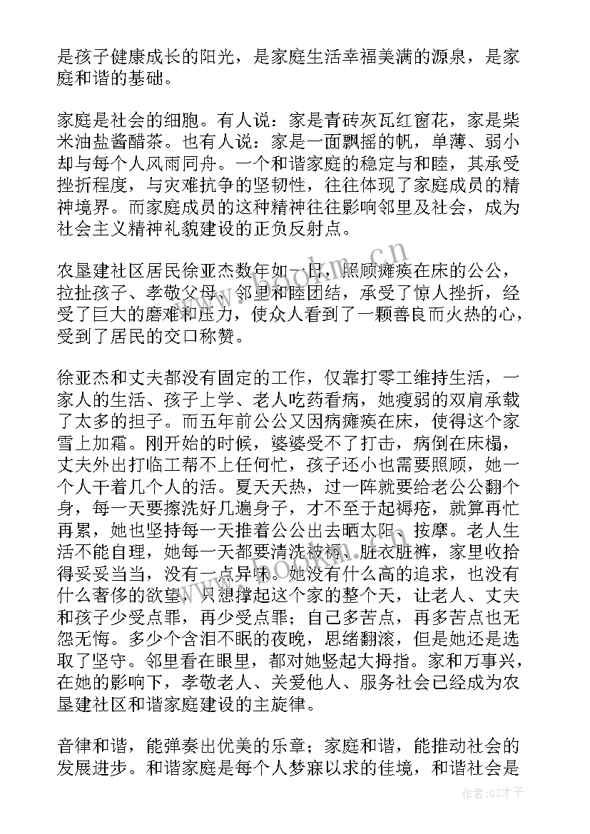 和谐家庭演讲稿三分钟 和谐家庭演讲稿(精选6篇)