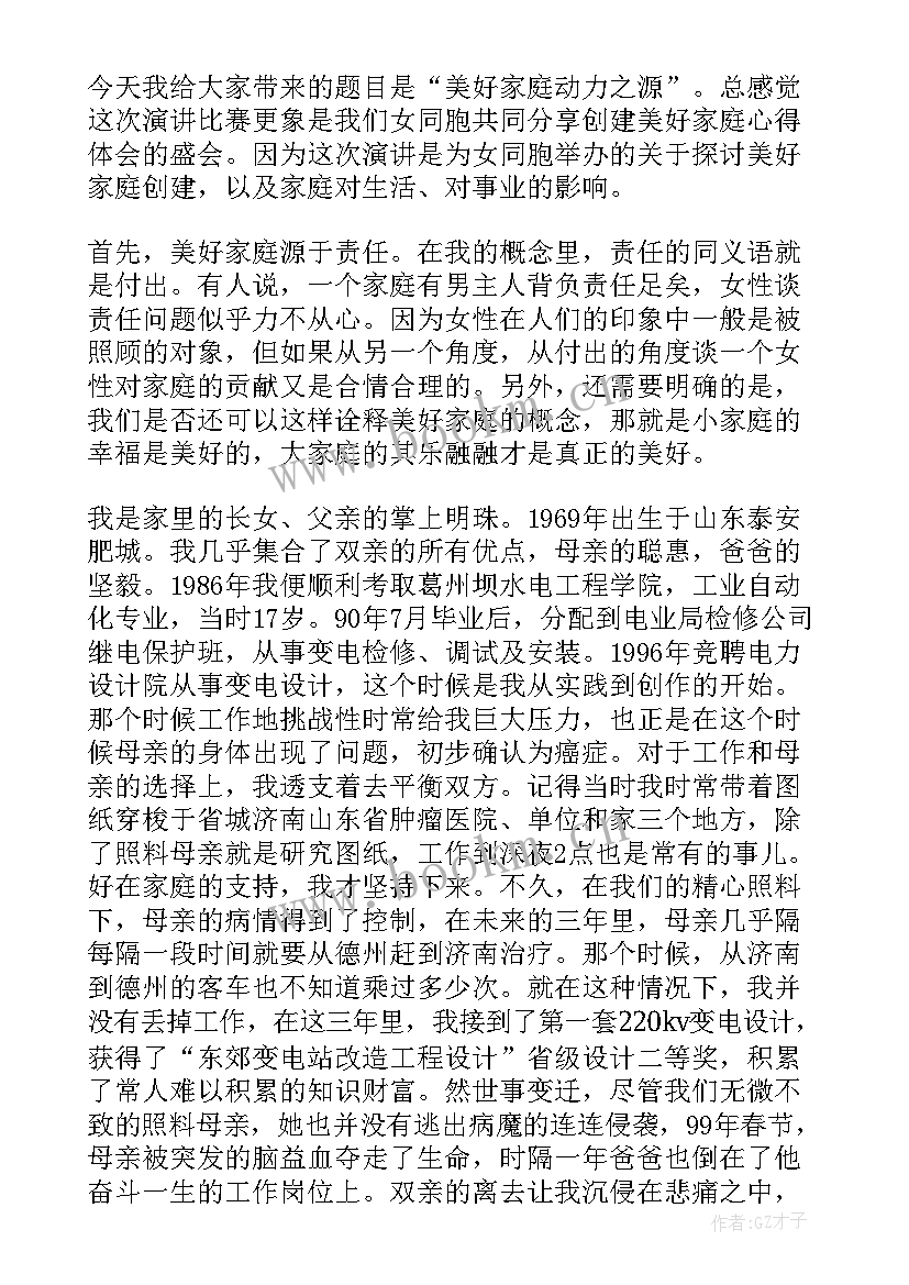 和谐家庭演讲稿三分钟 和谐家庭演讲稿(精选6篇)