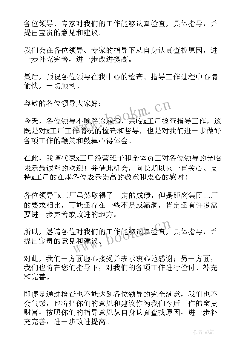 最新欢迎上级领导的欢迎词(汇总8篇)