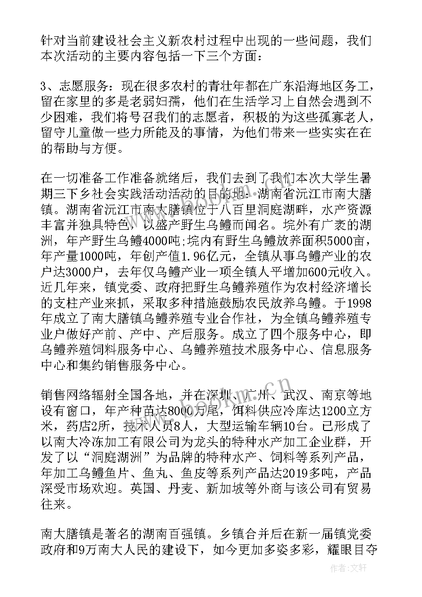 最新大学生三下乡社会实践活动报告 大学生三下乡社会实践活动调研报告(通用7篇)