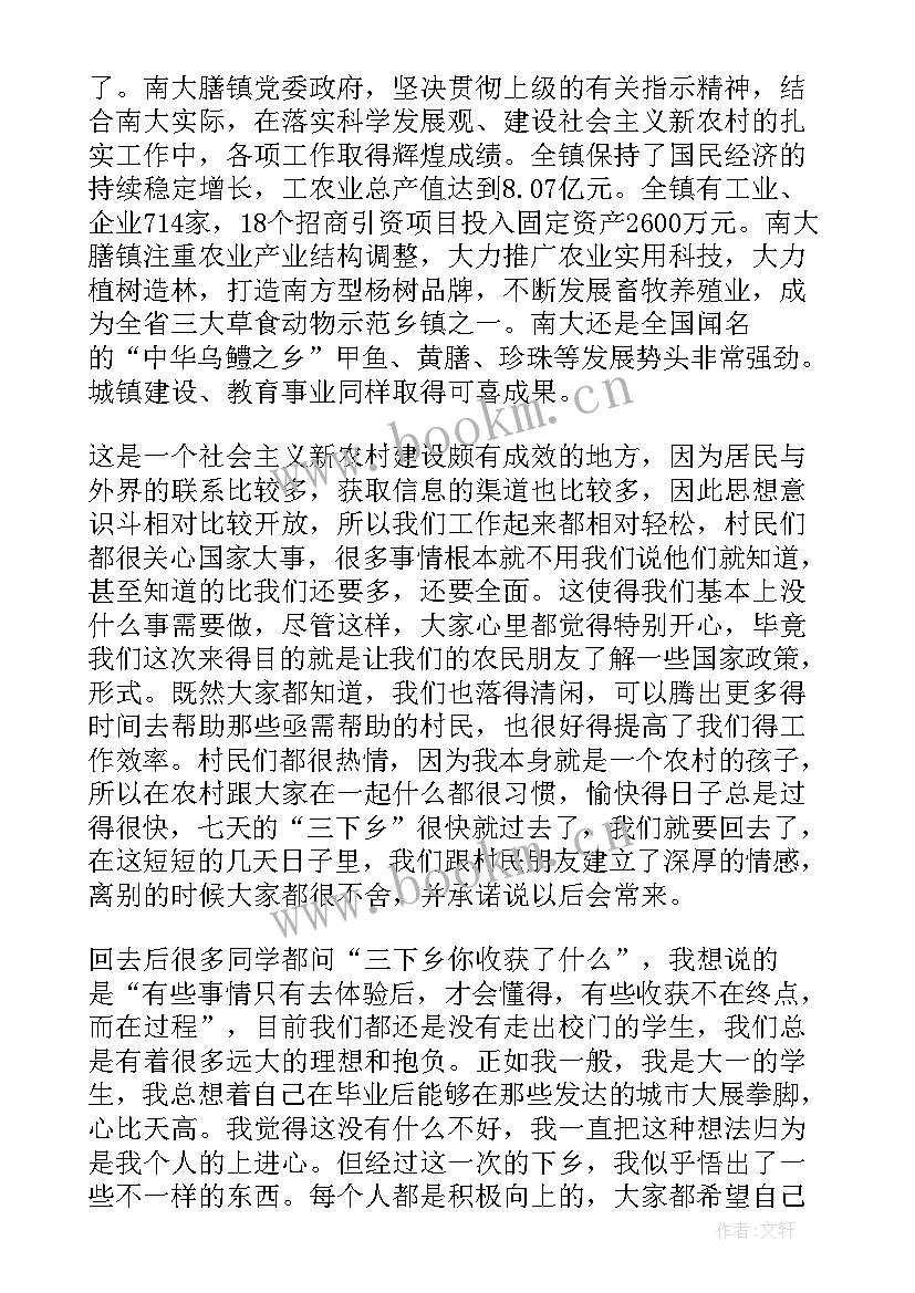 最新大学生三下乡社会实践活动报告 大学生三下乡社会实践活动调研报告(通用7篇)