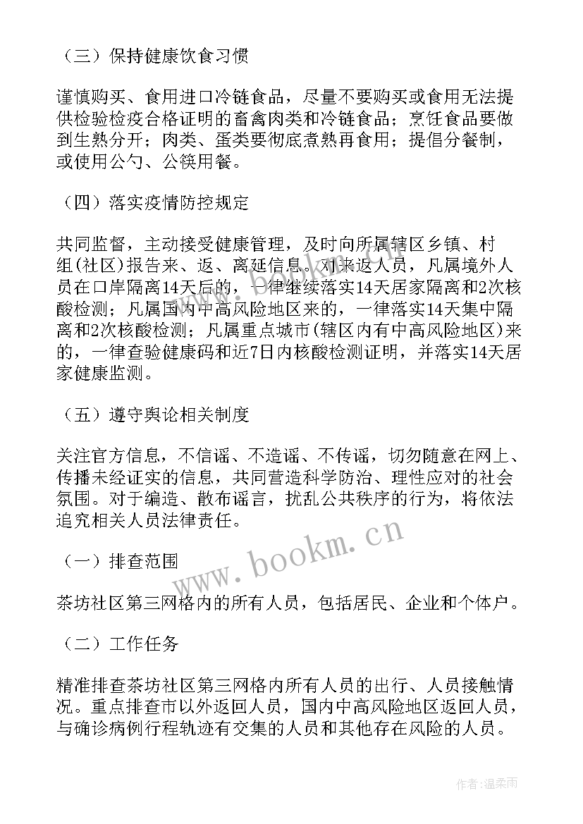 2023年企业疫情防控工作方案 疫情防控工作方案(优质8篇)