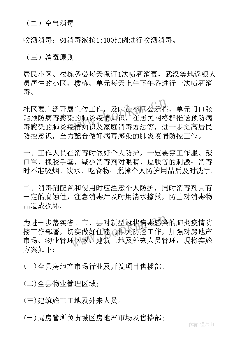 2023年企业疫情防控工作方案 疫情防控工作方案(优质8篇)