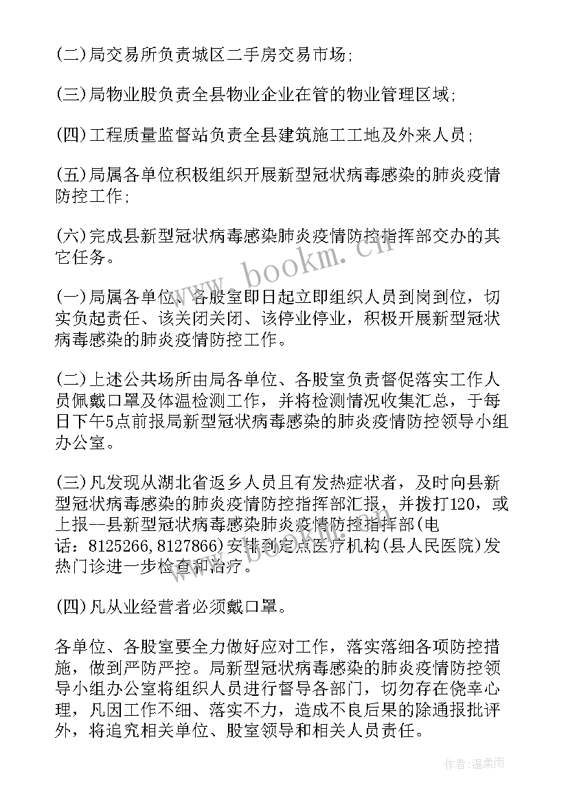 2023年企业疫情防控工作方案 疫情防控工作方案(优质8篇)