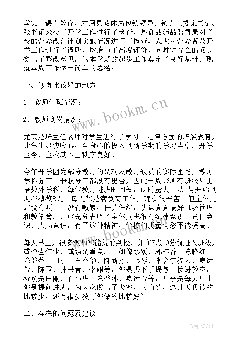 秋季开学第一周工作总结 开学第一周工作总结(通用5篇)