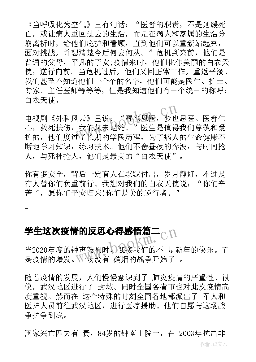 学生这次疫情的反思心得感悟 大学生对这次疫情的心得体会个人反思(优质5篇)