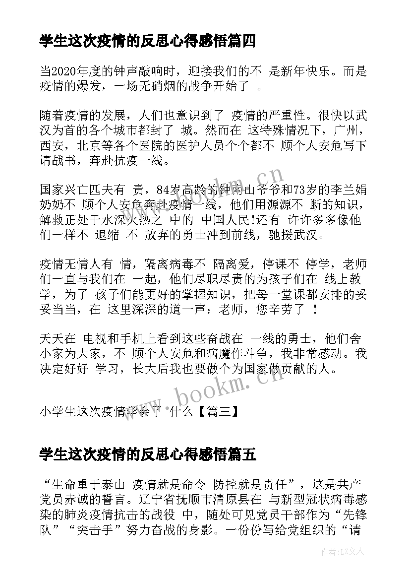 学生这次疫情的反思心得感悟 大学生对这次疫情的心得体会个人反思(优质5篇)