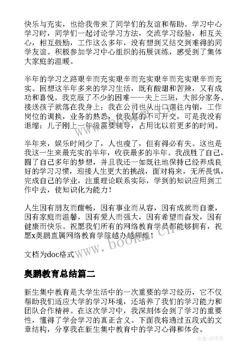 奥鹏教育总结(精选6篇)