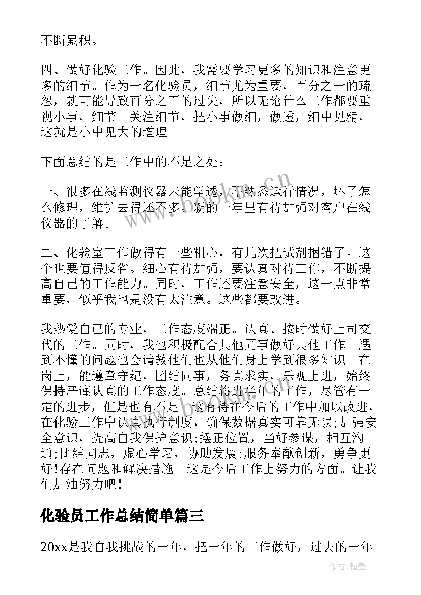 2023年化验员工作总结简单(汇总5篇)