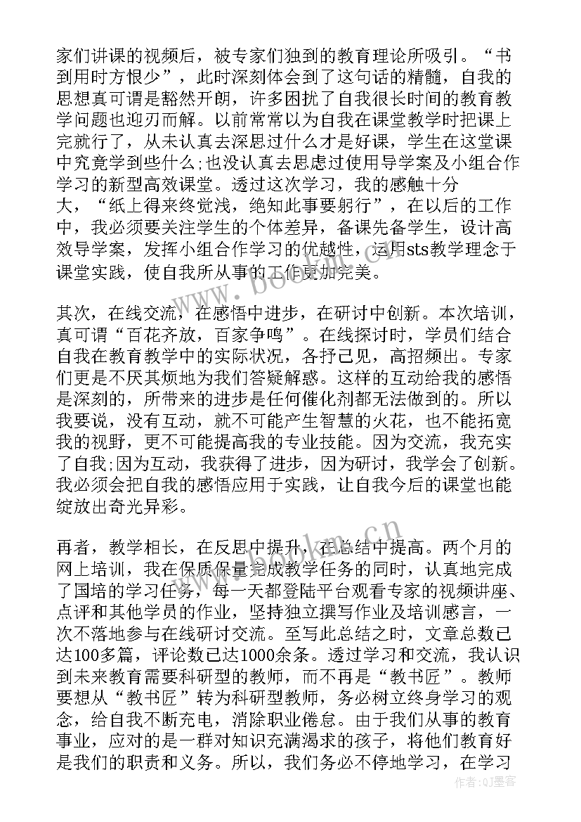 中小学教师网络培训研修心得 小学教师网络研修心得体会(汇总5篇)