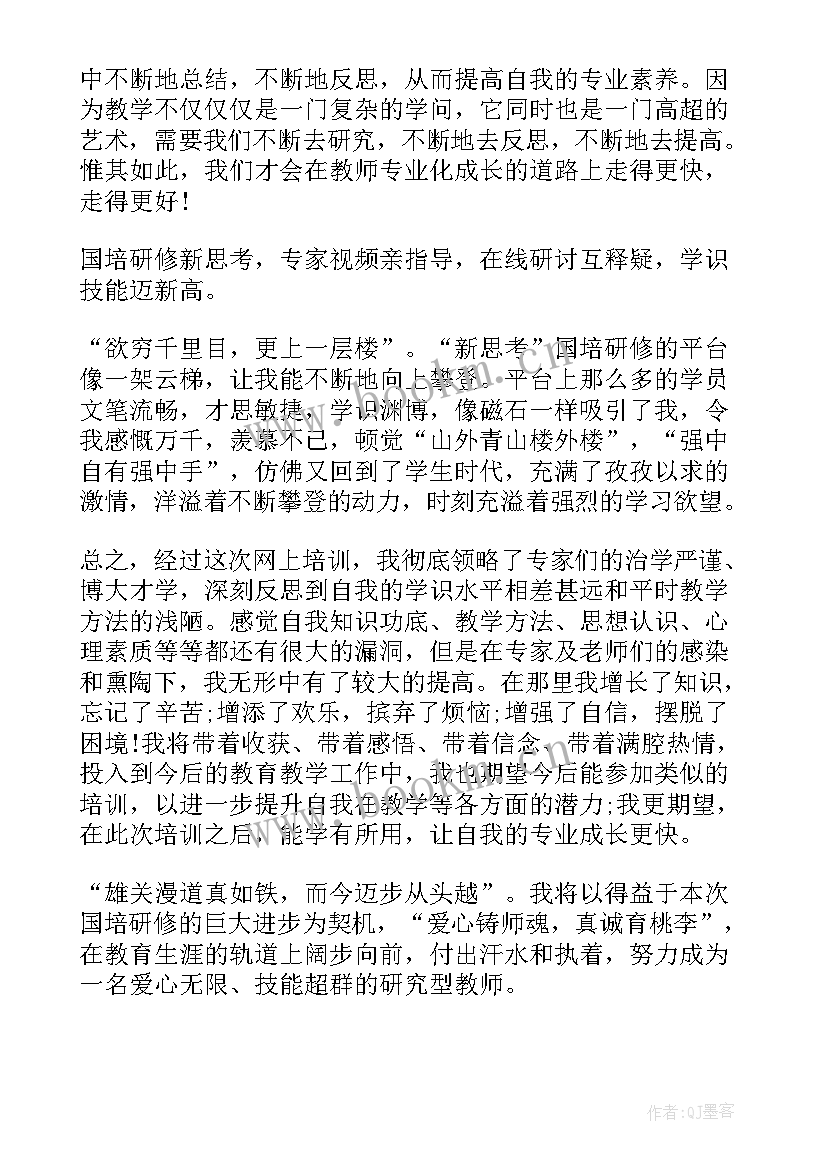 中小学教师网络培训研修心得 小学教师网络研修心得体会(汇总5篇)