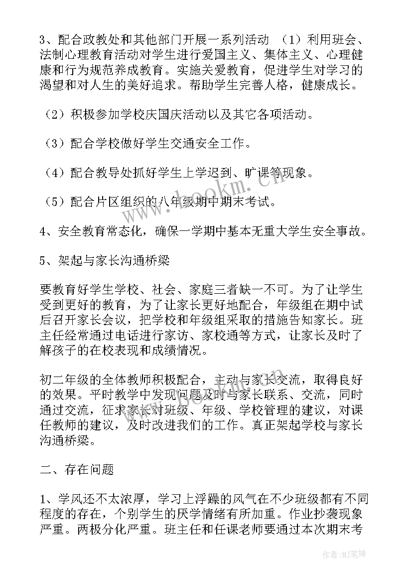 最新初二上学期年级组长工作总结(精选5篇)