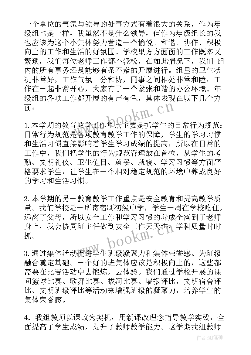 最新初二上学期年级组长工作总结(精选5篇)