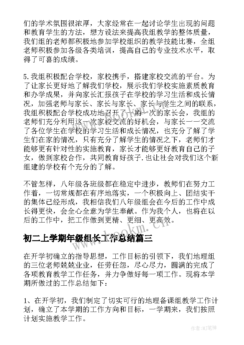 最新初二上学期年级组长工作总结(精选5篇)