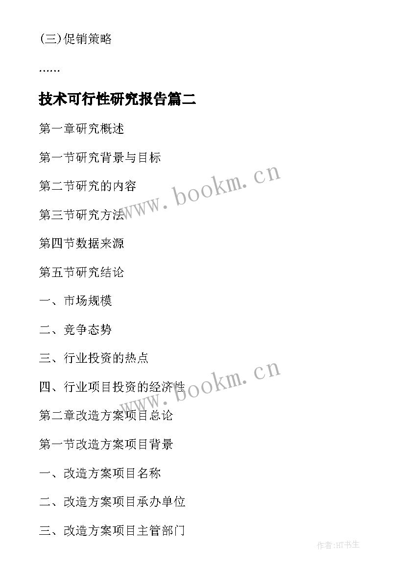 技术可行性研究报告 选矿厂技术升级改造可行性研究报告(模板5篇)