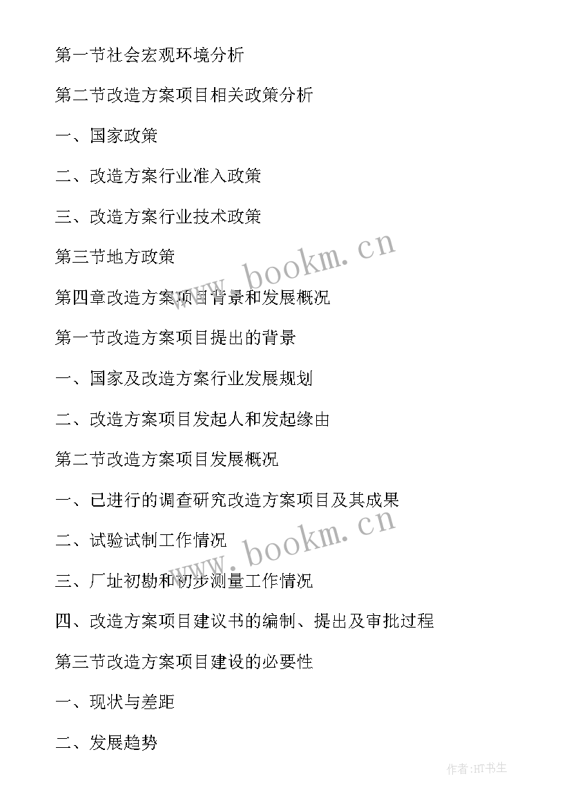 技术可行性研究报告 选矿厂技术升级改造可行性研究报告(模板5篇)