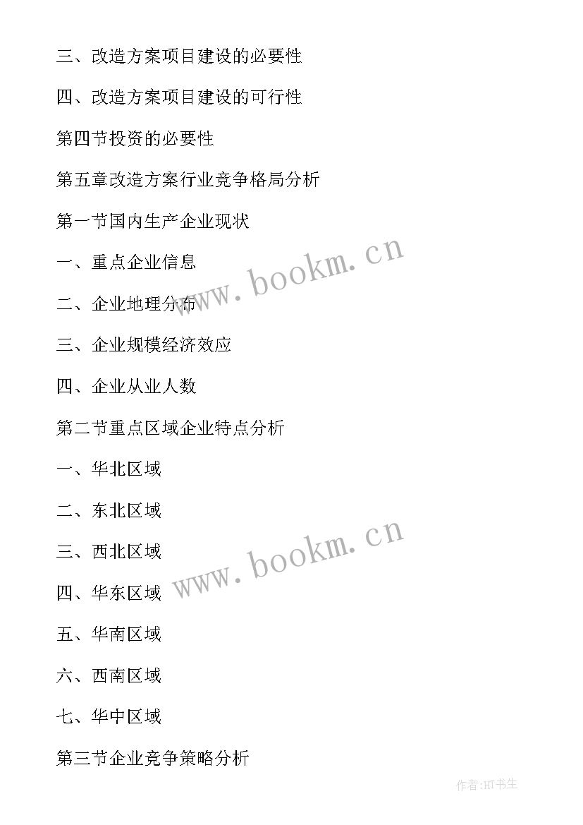 技术可行性研究报告 选矿厂技术升级改造可行性研究报告(模板5篇)