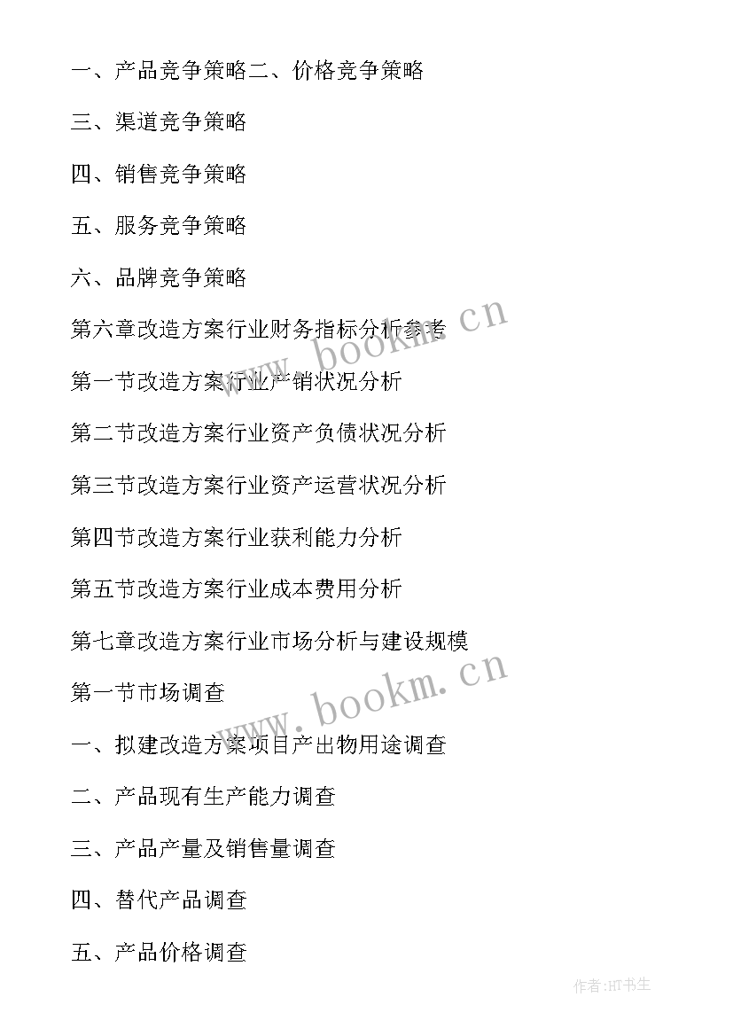 技术可行性研究报告 选矿厂技术升级改造可行性研究报告(模板5篇)