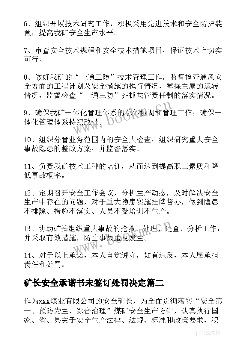 矿长安全承诺书未签订处罚决定(优秀7篇)