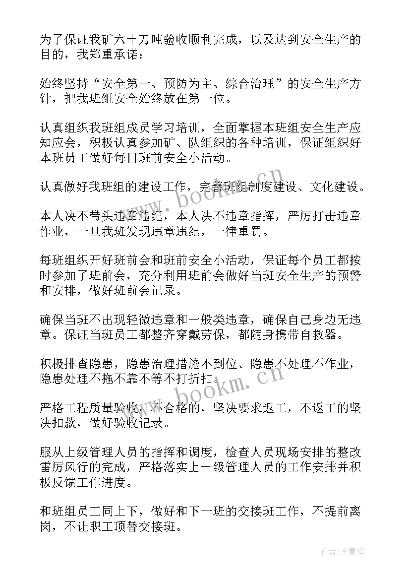 矿长安全承诺书未签订处罚决定(优秀7篇)