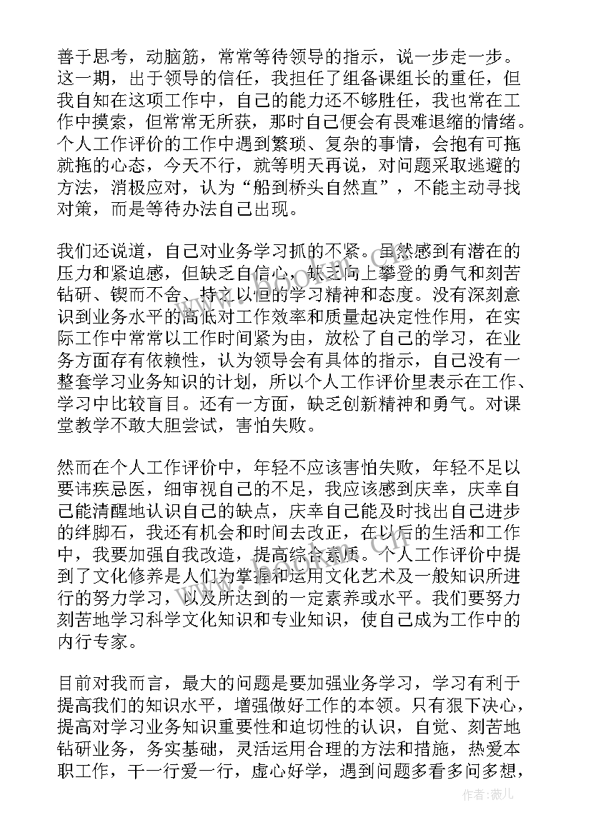 跟岗教师鉴定评语(通用7篇)