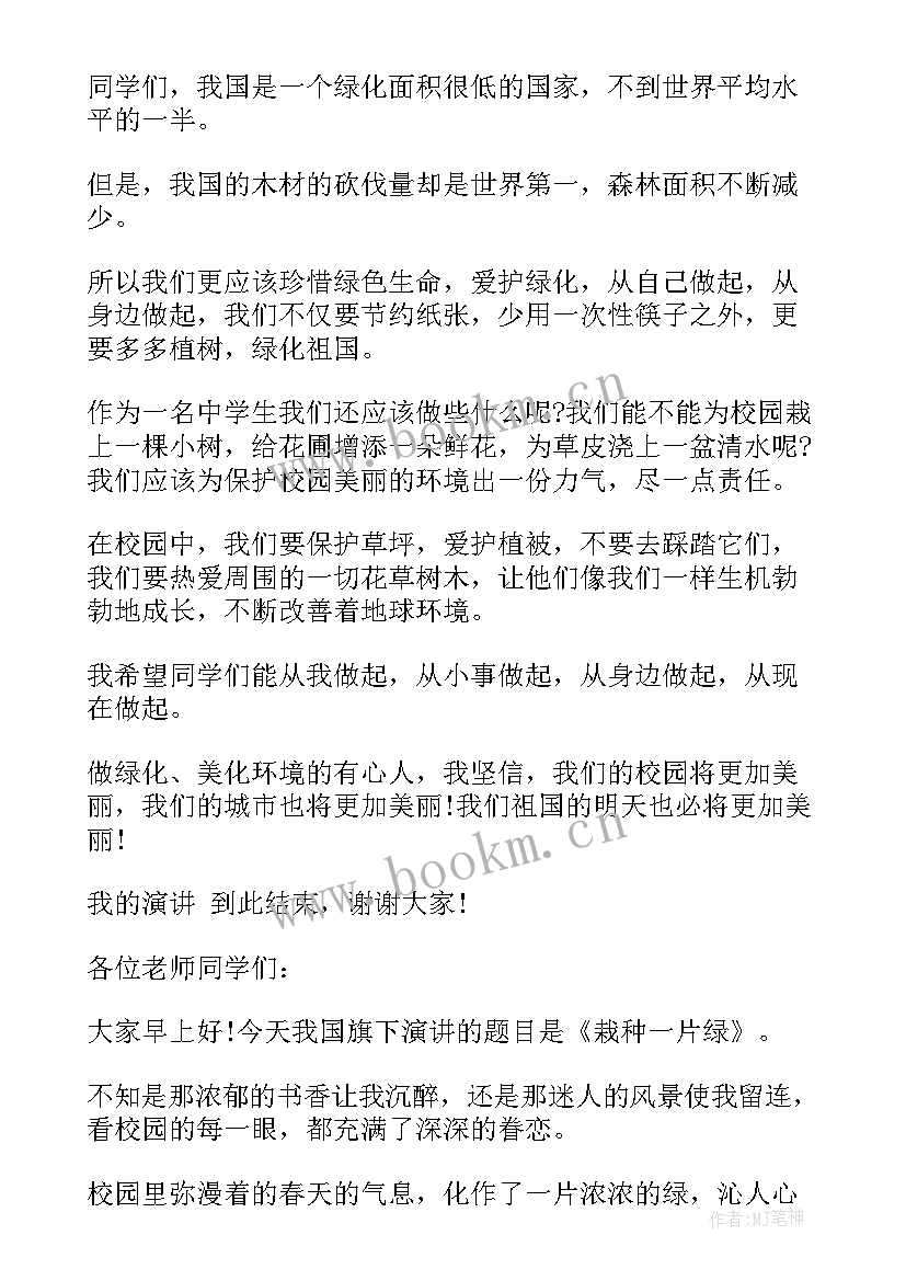 2023年小学生植树节演讲稿(通用8篇)