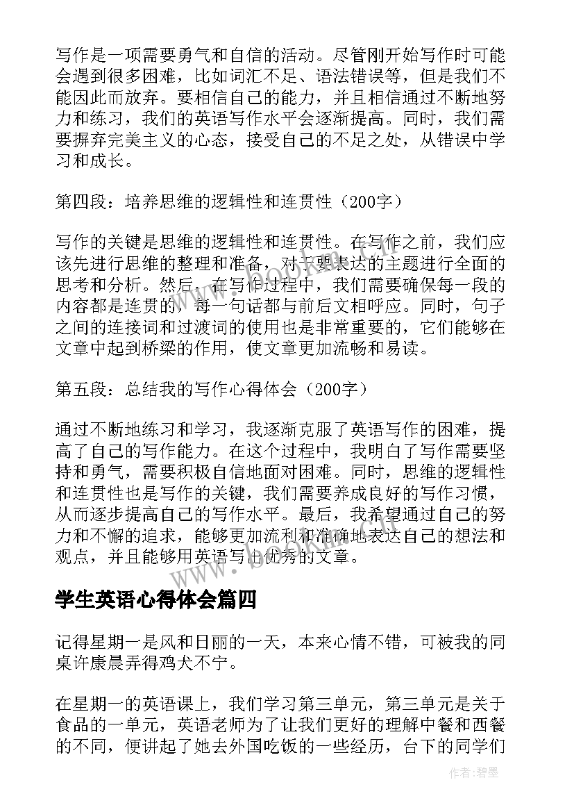 最新学生英语心得体会(优秀7篇)